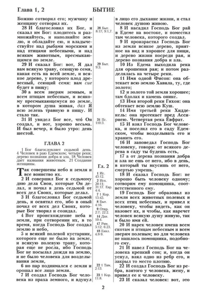 Biblia. Przekład synodalny z 1876 roku