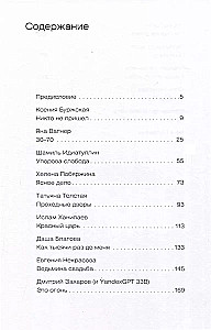 Механическое вмешательство. 15 рассказов, написанных вместе с Алисой на YandexGPT