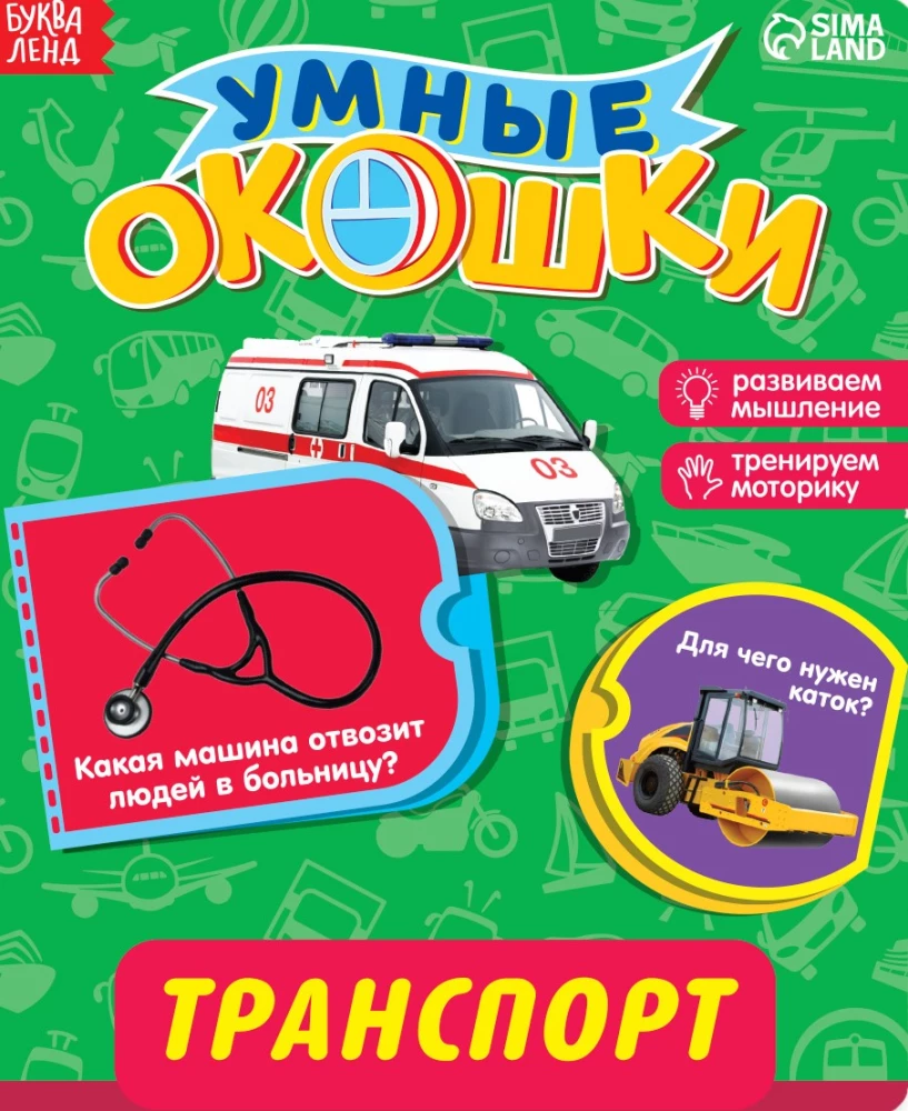 Książka z okienkami - Transport