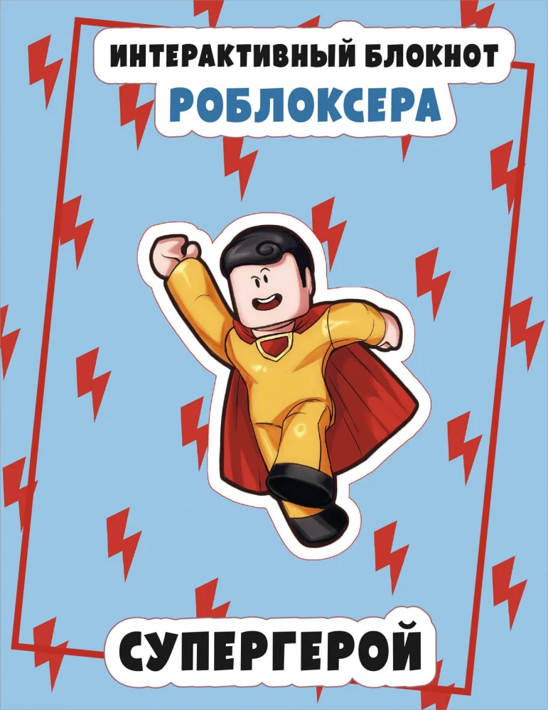 Interaktywny notatnik robloxera. Superbohater