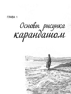 Полный курс рисунка и живописи. Лучшее от Walter Foster