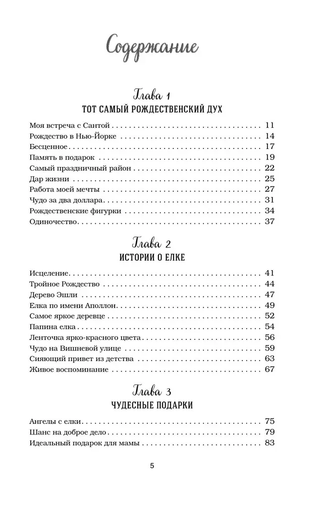 Куриный бульон для души. Дух Рождества. 101 история о самом чудесном времени в году