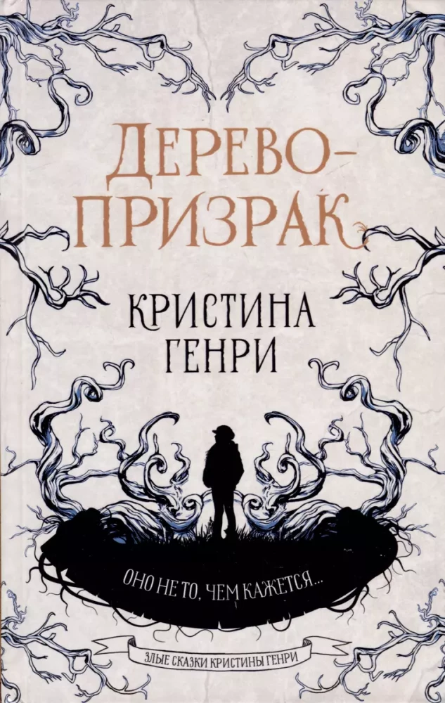 Комплект из 3-х книг. Рождественские ужасы Кристины Генри