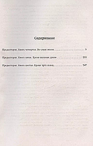 Древний. Предыстория: Во славу мести. Время сильных духом. Время трех солнц