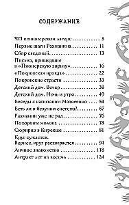 Красная рука, чёрная простыня, зелёные пальцы