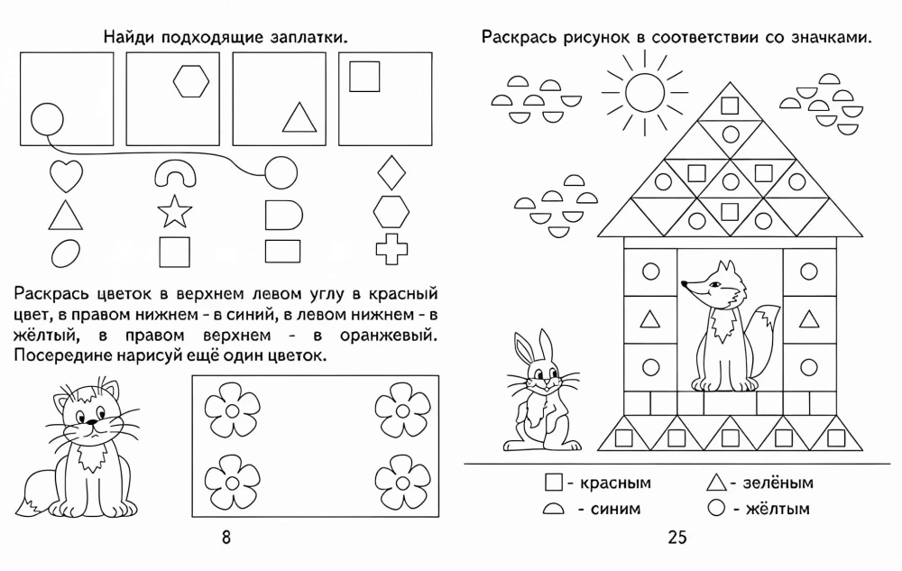 Развивающие задания для малышей. Часть 2