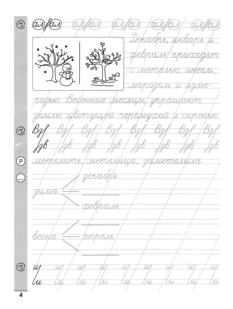 Чистописание. Словарные слова