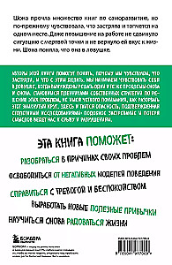 Ловушка привычного. Как спастись от застревания в проблемах и достичь выдающихся результатов