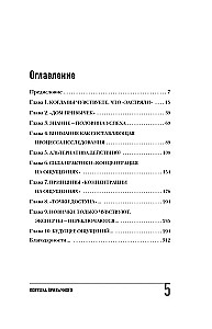 Ловушка привычного. Как спастись от застревания в проблемах и достичь выдающихся результатов