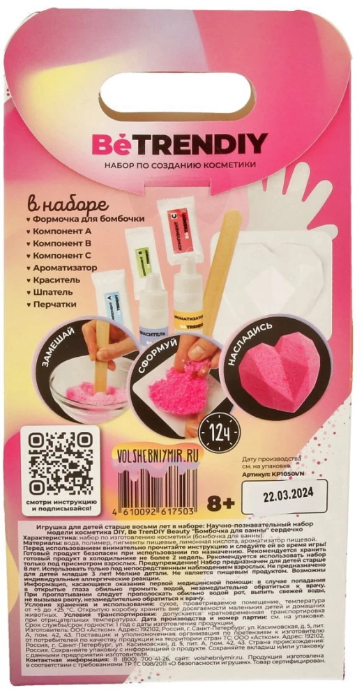 Zestaw kreatywny - DIY Be TrenDIY Beauty - Kula do kąpieli. Serce