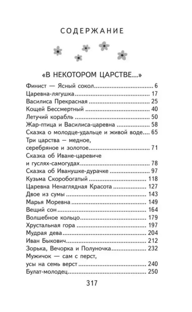 Финист - Ясный сокол. Русские народные сказки