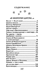 Финист - Ясный сокол. Русские народные сказки