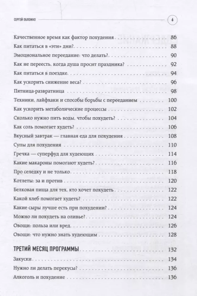 Худеем с Сергеем Обложко. Рабочая тетрадь на 3 месяца