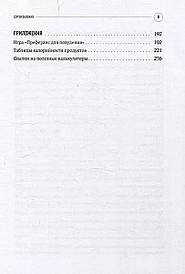 Худеем с Сергеем Обложко. Рабочая тетрадь на 3 месяца