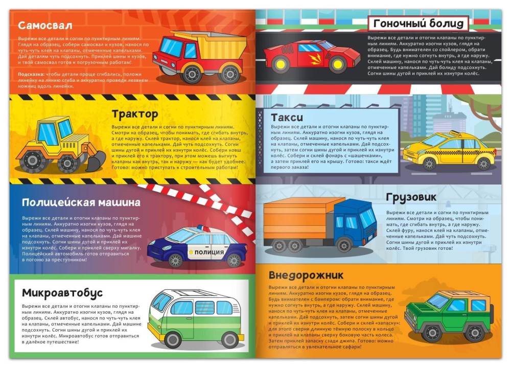 Cztery książki z wycinankami w zestawie: Roboty, Dinozaury, Transport, Samochody