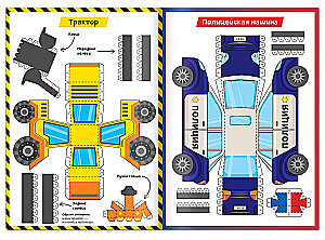 Cztery książki z wycinankami w zestawie: Roboty, Dinozaury, Transport, Samochody