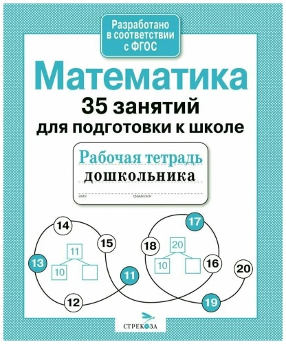 Matematyka. 35 zajęć przygotowujących do szkoły