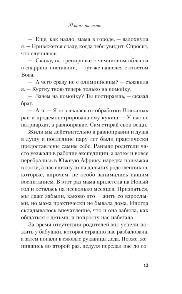 Zestaw 3 książek: Plany na lato. Kostka z wiśnią. Tylko spróbuj odejść.