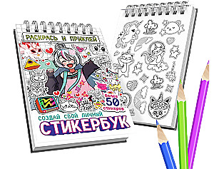 Stickerbook - Pokoloruj i przyklej. Stwórz swój osobisty stickerbook