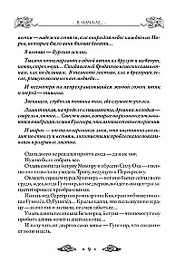 Круг Рун. Повседневные практики. Как жить и работать с Рунами день за днем