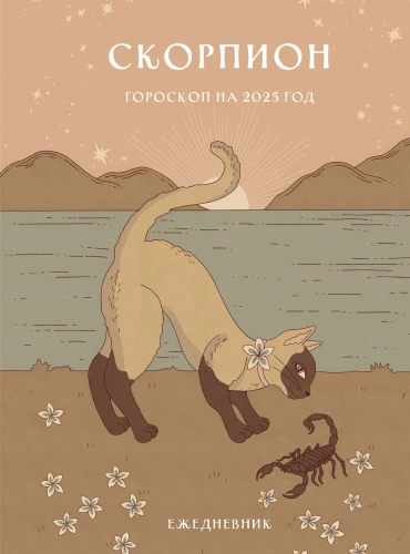 Kalendarz - Horoskop na 2025 rok. Skorpion