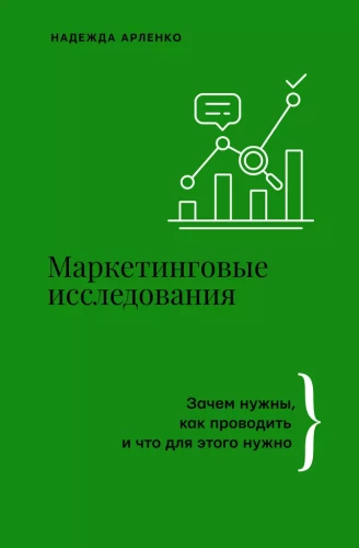 Маркетинговые исследования: зачем нужны, как проводить и что для этого нужно