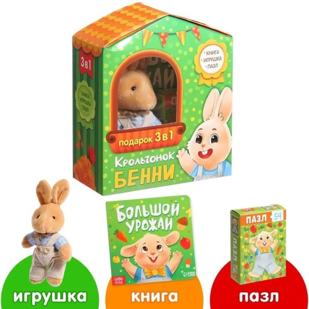 Króliczek Benny. Zestaw 3 w 1 (książka kartonowa, puzzle, zabawka)