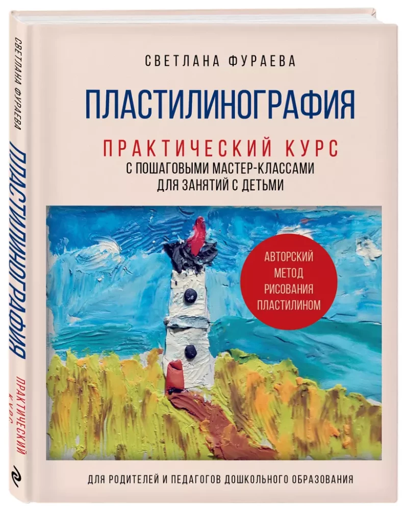 Plastelinografia. Praktyczny kurs z krok po kroku warsztatami do zajęć z dziećmi. Autorska metoda rysowania plasteliną