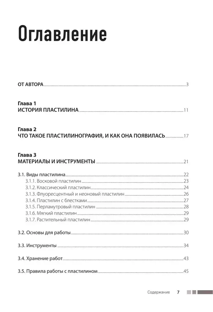 Plastelinografia. Praktyczny kurs z krok po kroku warsztatami do zajęć z dziećmi. Autorska metoda rysowania plasteliną