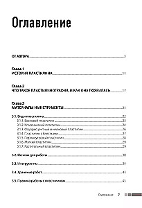 Пластилинография. Практический курс с пошаговыми мастер-классами для занятий с детьми. Авторский метод рисования пластилином