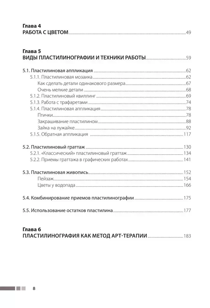 Plastelinografia. Praktyczny kurs z krok po kroku warsztatami do zajęć z dziećmi. Autorska metoda rysowania plasteliną