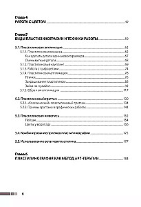 Plastelinografia. Praktyczny kurs z krok po kroku warsztatami do zajęć z dziećmi. Autorska metoda rysowania plasteliną