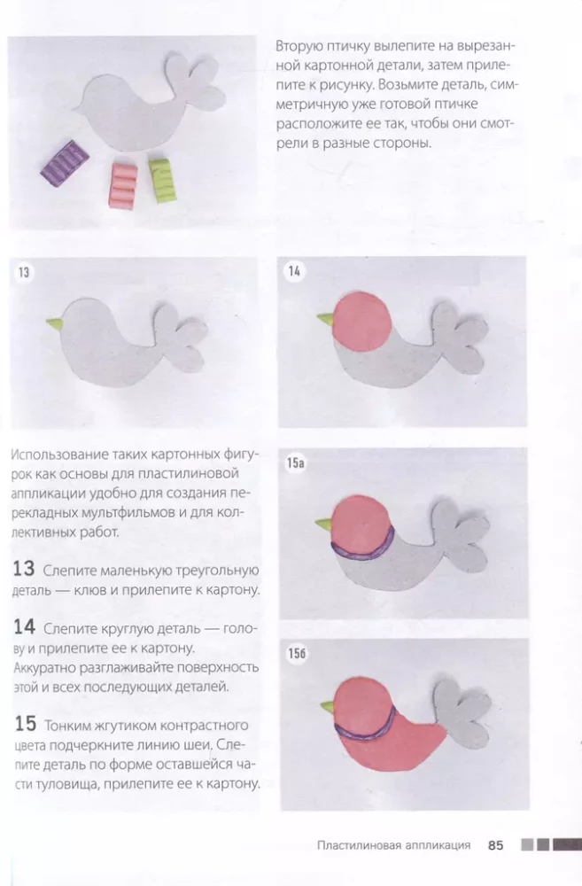 Пластилинография. Практический курс с пошаговыми мастер-классами для занятий с детьми. Авторский метод рисования пластилином