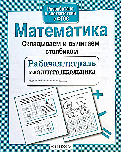 Matematyka. Dodawanie i odejmowanie w kolumnach