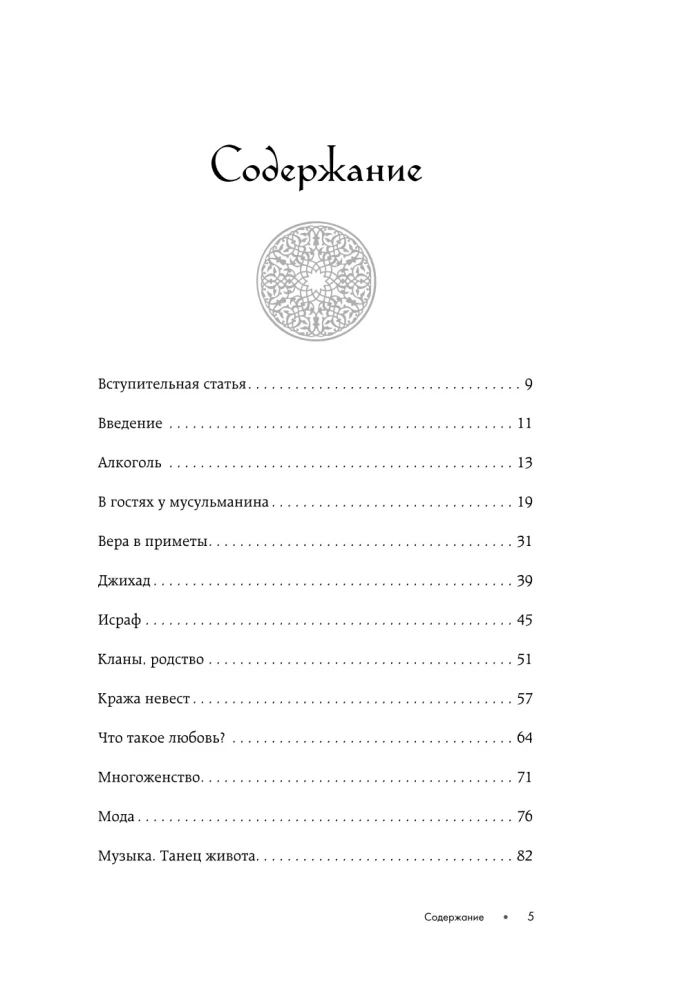 Islamski etykiet. Muzułmańskie tradycje w rodzinie, komunikacji i biznesie