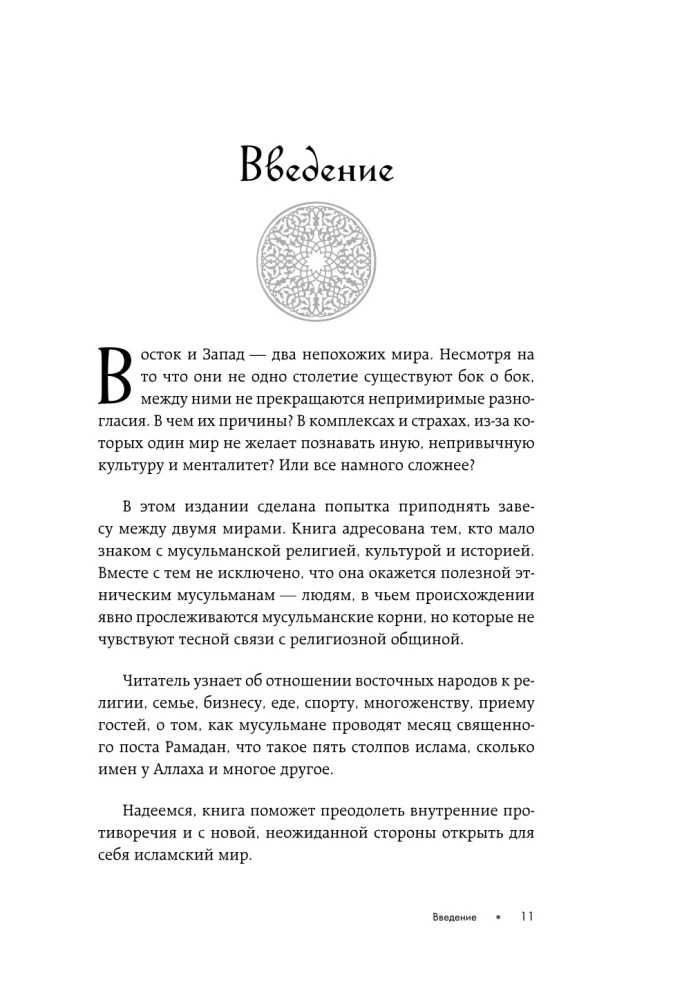 Islamski etykiet. Muzułmańskie tradycje w rodzinie, komunikacji i biznesie