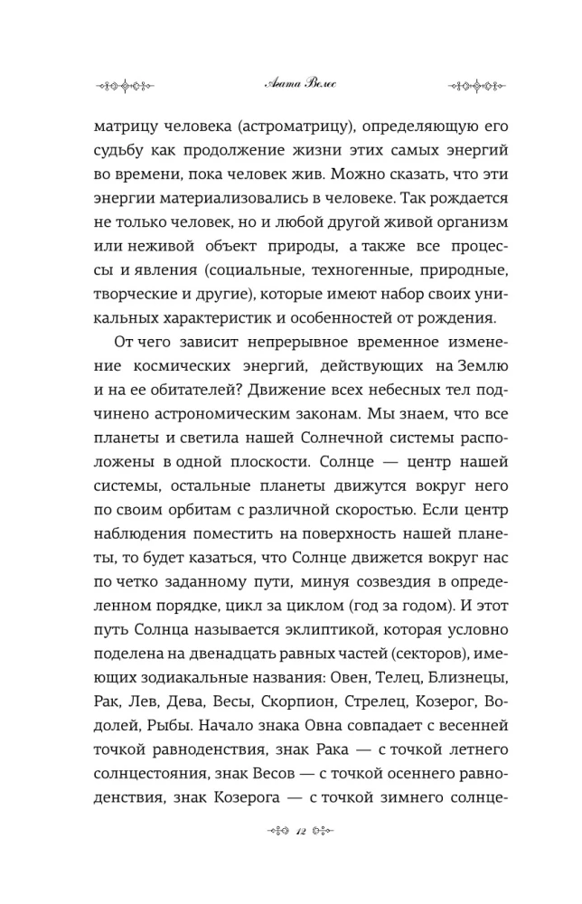 Натальный гороскоп и здоровье: ключи к профилактике заболеваний