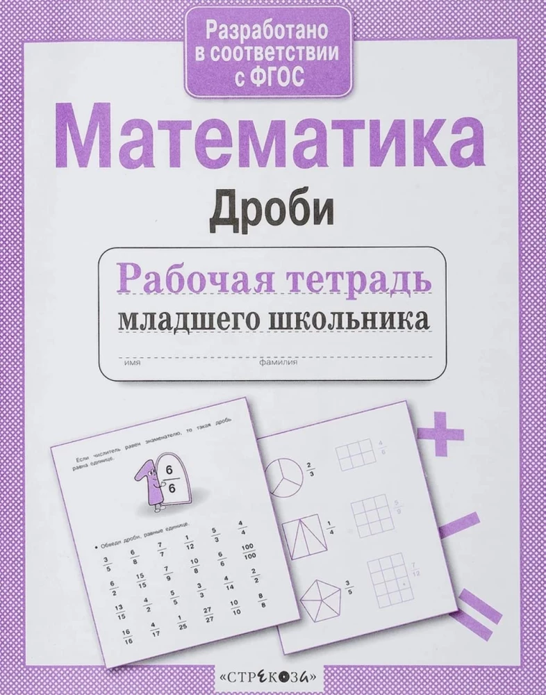 Matematyka. Ułamki