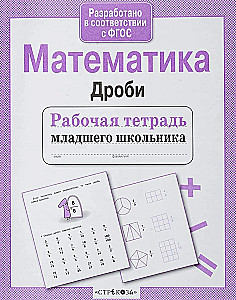 Matematyka. Ułamki