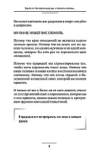 Вдребезги. Как пережить разрыв и поверить в любовь, когда ваше сердце разбито. Пошаговая инструкция