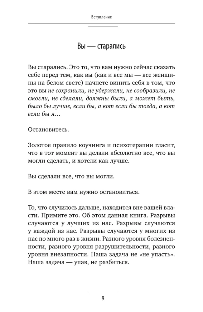 Вдребезги. Как пережить разрыв и поверить в любовь, когда ваше сердце разбито. Пошаговая инструкция