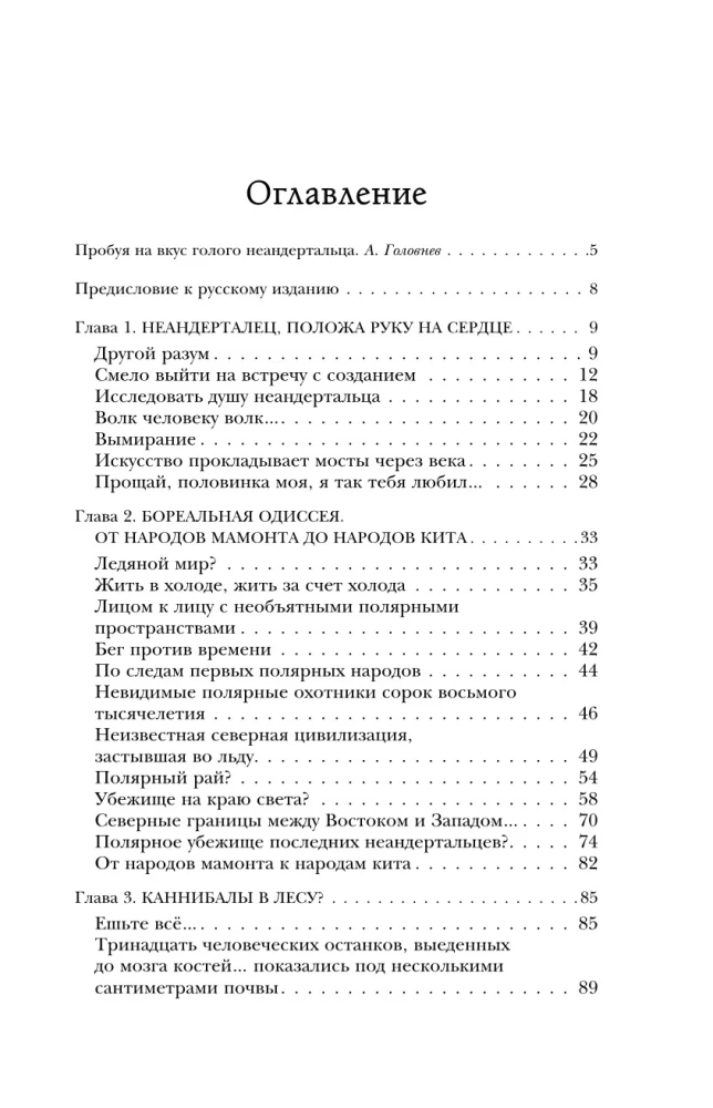 Nagie neandertalczyki. Pochodzenie, zwyczaje, rytuały, inteligencja dawnych krewnych człowieka