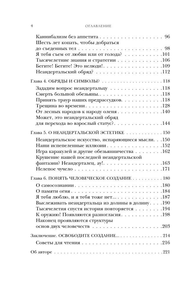 Nagie neandertalczyki. Pochodzenie, zwyczaje, rytuały, inteligencja dawnych krewnych człowieka