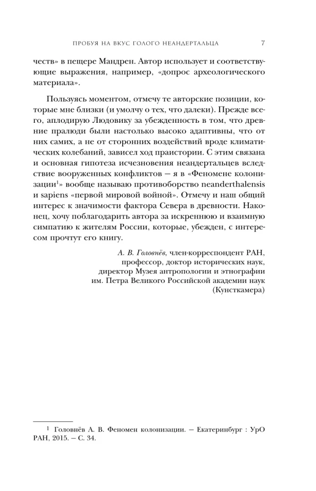 Nagie neandertalczyki. Pochodzenie, zwyczaje, rytuały, inteligencja dawnych krewnych człowieka