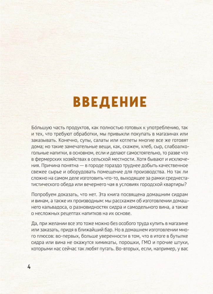 Домашний сидр, вина и бренди. Технологии и рецепты напитков