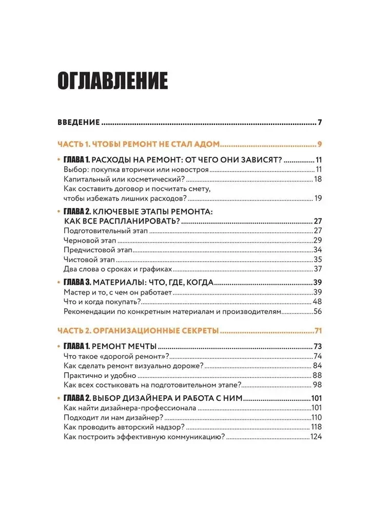 Анатомия ремонта. Все, что нужно знать заказчику по этапам ремонтных работ от планирования бюджета до установки мебели