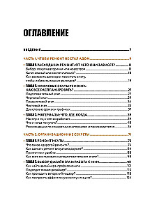 Анатомия ремонта. Все, что нужно знать заказчику по этапам ремонтных работ от планирования бюджета до установки мебели