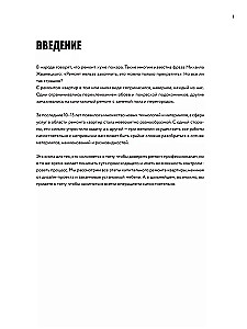 Анатомия ремонта. Все, что нужно знать заказчику по этапам ремонтных работ от планирования бюджета до установки мебели