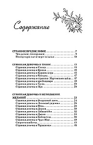 Пятнашки с Чудом. Мудрые сказки-подсказки о том, как выбраться из тупика, растопить обиды и исполнить мечты