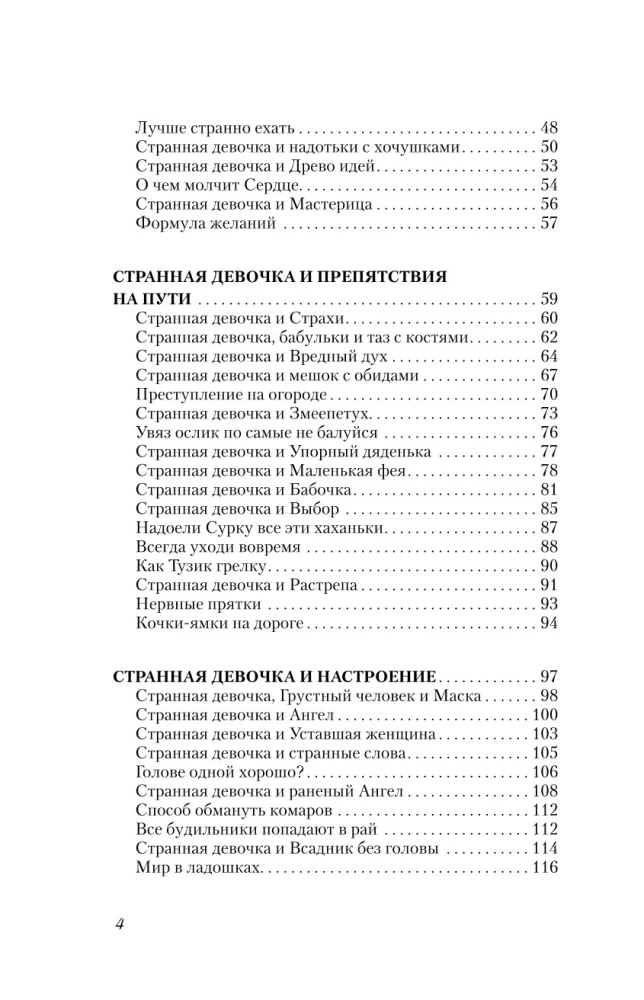 Пятнашки с Чудом. Мудрые сказки-подсказки о том, как выбраться из тупика, растопить обиды и исполнить мечты